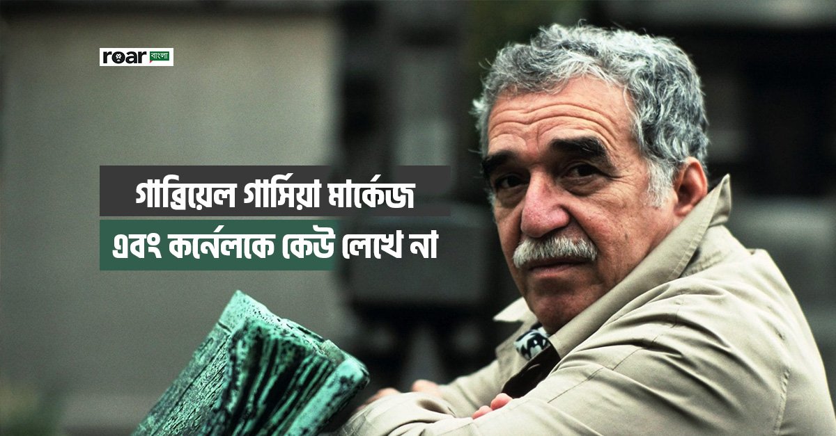 Gabriel García Márquez